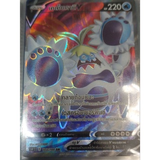 Pokemon TCG: เคเค็นคานิ V (SR) (s8 103/100) การ์ดโปเกมอนภาษาไทยของแท้