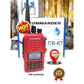 ภาพหน้าปกสินค้าวิทยุสื่อสาร COMMANDER รุ่น CB-67 (มีทะเบียนถูกกฎหมาย กสทช.) 144/245MHz 5W. กันน้ำ(IP67) หน้าจอ 2 บรรทัด 2 ย่าน...แนะนำ! ที่เกี่ยวข้อง
