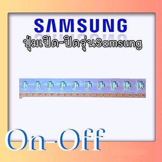ปุ่มเปิด-ปิด ซัมซุงทุกรุ่น On-Off Samsung ปุ่มเปิด/ปิด samsung on-off samsung ปุ่มปิด/เปิด ซัมซุง สมารถใช้ได้ทุกรุ่น