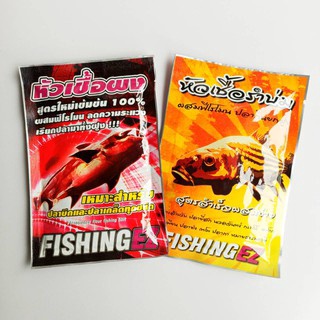 หัวเชื้อฟิชชิ่งอีซี่ FishingEZ แพ็ค 2 ซอง