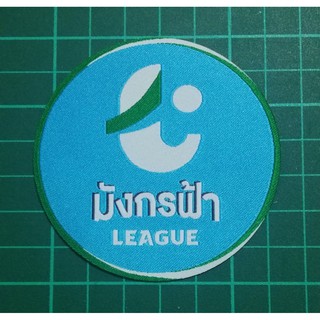 ของแท้ อาร์ม ไทยลีค 3 2021  มังกรฟ้า ลีค Thai League T3 ฟุตบอล พร้อมส่ง ส่งจากกรุงเทพ