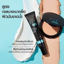 beauty-siam-แท้ทั้งร้าน-แบ่งขายไพรเมอร์คุมมัน-maybelline-fit-me-primer-spf20