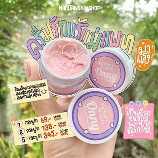 ส่งฟรี!! 50gครีมรักแร้แม่แพทกระปุกใหญ่ ครีมรักแร้ ONNY รักแร้ขาวกระจ่างใส