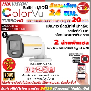 กล้องวงจรปิด 2MP ColorVu Audio Fixed Mini Bullet Camera รุ่น DS-2CE12DF3T-FS Up To 40 เมตร มีไมค์ในตัว ภาพสี ตลอด 24 ชม