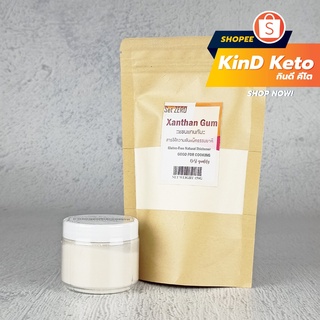 ภาพหน้าปกสินค้า[Keto] แซนแทนกัม Xanthan gum แบ่งบรรจุ 50-150 กรัม ทำขนมคีโต ที่เกี่ยวข้อง