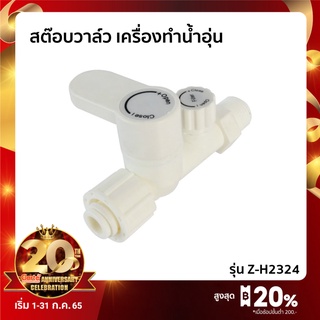 สินค้า Stop Valve เครื่องทำน้ำอุ่น รุ่น WHM4501 ขนาด 1/2\"(4หุน) เป็นเกลียวหยาบ