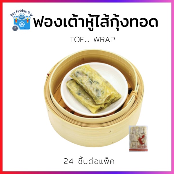 ปอเปี๊ยะ-ปอเปี๊ยะกุ้ง-ปอเปี๊ยะกุ้งไว้หาง-shrimp-spring-roll-28-ชิ้นต่อแพ็ค-l-bigfridgeboy