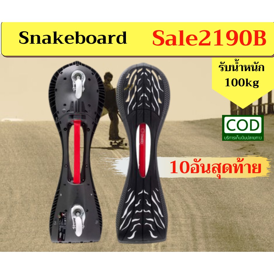 สเน็กบอร์ด Skateboard snakeboard Oxelo รับน้ำหนักไม่เกิน100kg | Shopee  Thailand