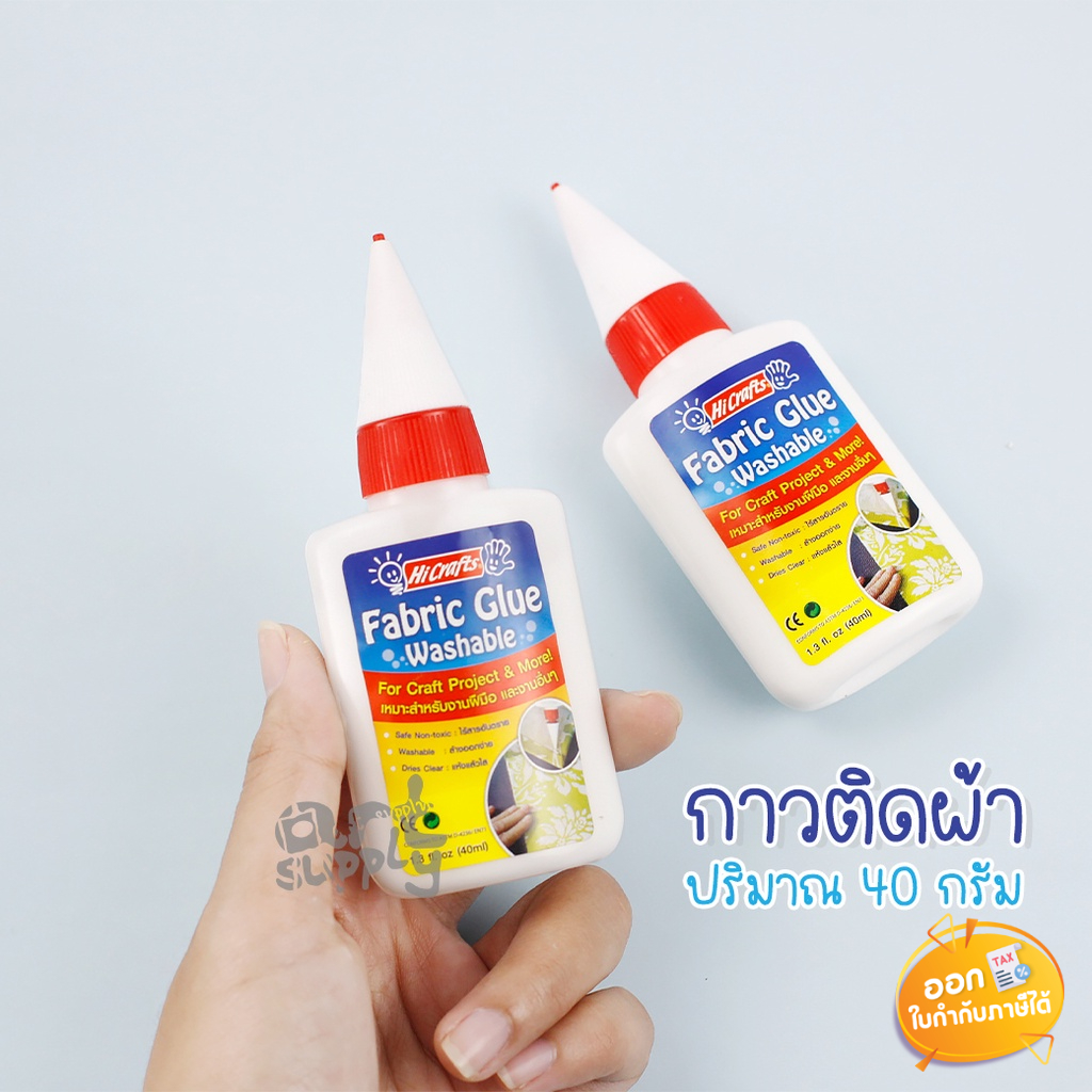 กาวติดผ้า HiCrafts รุ่น FG40 ขนาด 40 กรัม | Shopee Thailand