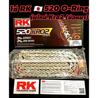 โซ่ขนาด 520  Rk o ring kro2 ของแท้ 🇯🇵