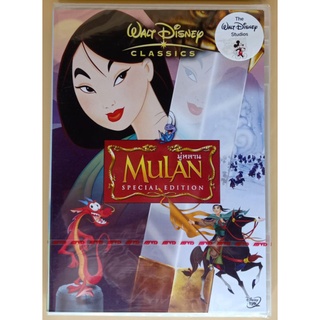 DVD 2 ภาษา - Mulan มู่หลาน