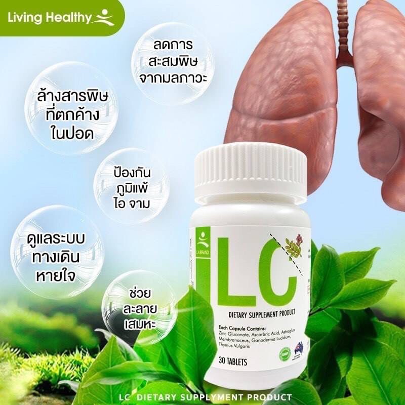 lc-lung-cleanser-วิตามินล้างพิษปอด