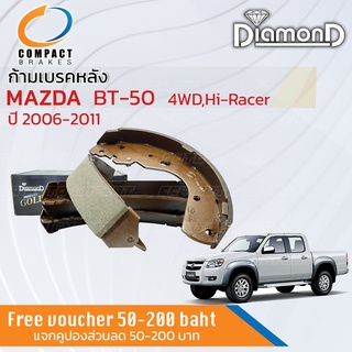 ก้ามเบรคหลัง ผ้าเบรคหลัง Mazda BT-50 4WD ปี 2006-2011 MAZDA COMPACT SNP 3416 มาสด้า บีที 50