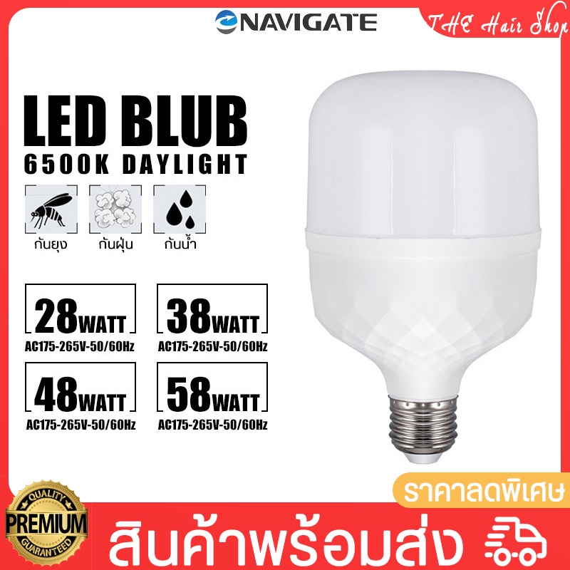 หลอดไฟ Navigate LED BULB รุ่น NT-YH28W แสงสีขาว กำลังไฟ 28w /38w/ 48w ...