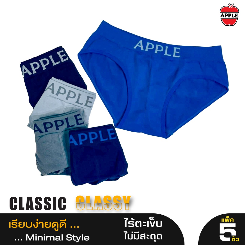 apple-กางเกงในชาย-ทรง-brief-รุ่น-seamless-classic-classy-รหัส-lb0-0001-แพ็ค-5-ตัว