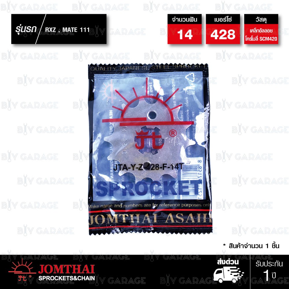 jomthai-สเตอร์หน้า-14-ฟัน-ใช้สำหรับมอเตอร์ไซค์-yamaha-rxz-mate-111-jyf2725