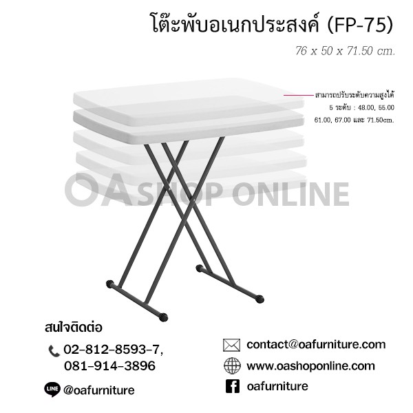 ส่งด่วน-ถูก-ของแท้-oa-furniture-โต๊ะพับอเนกประสงค์-fp-75