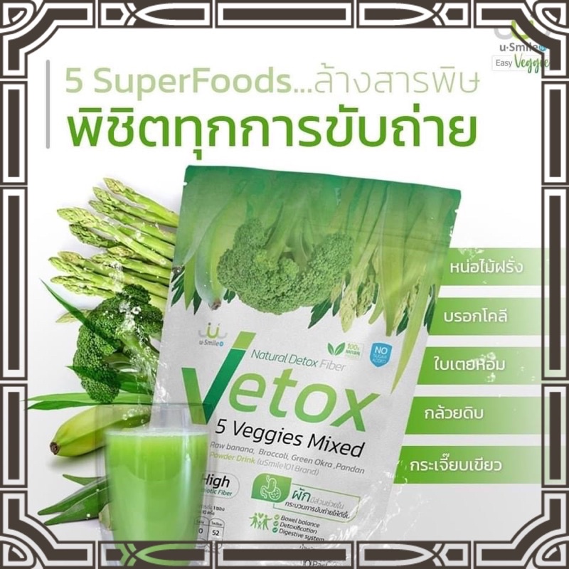 ภาพหน้าปกสินค้าVetox 5 ผักรวม5 ชนิด usmile 101 1 แพค 10 ซอง พิชิตทุกการขับถ่าย ขับถ่ายหมดพุง สลายสารพิษ เลือดสะอาด รับสารอาหารดี จากร้าน tobby558 บน Shopee