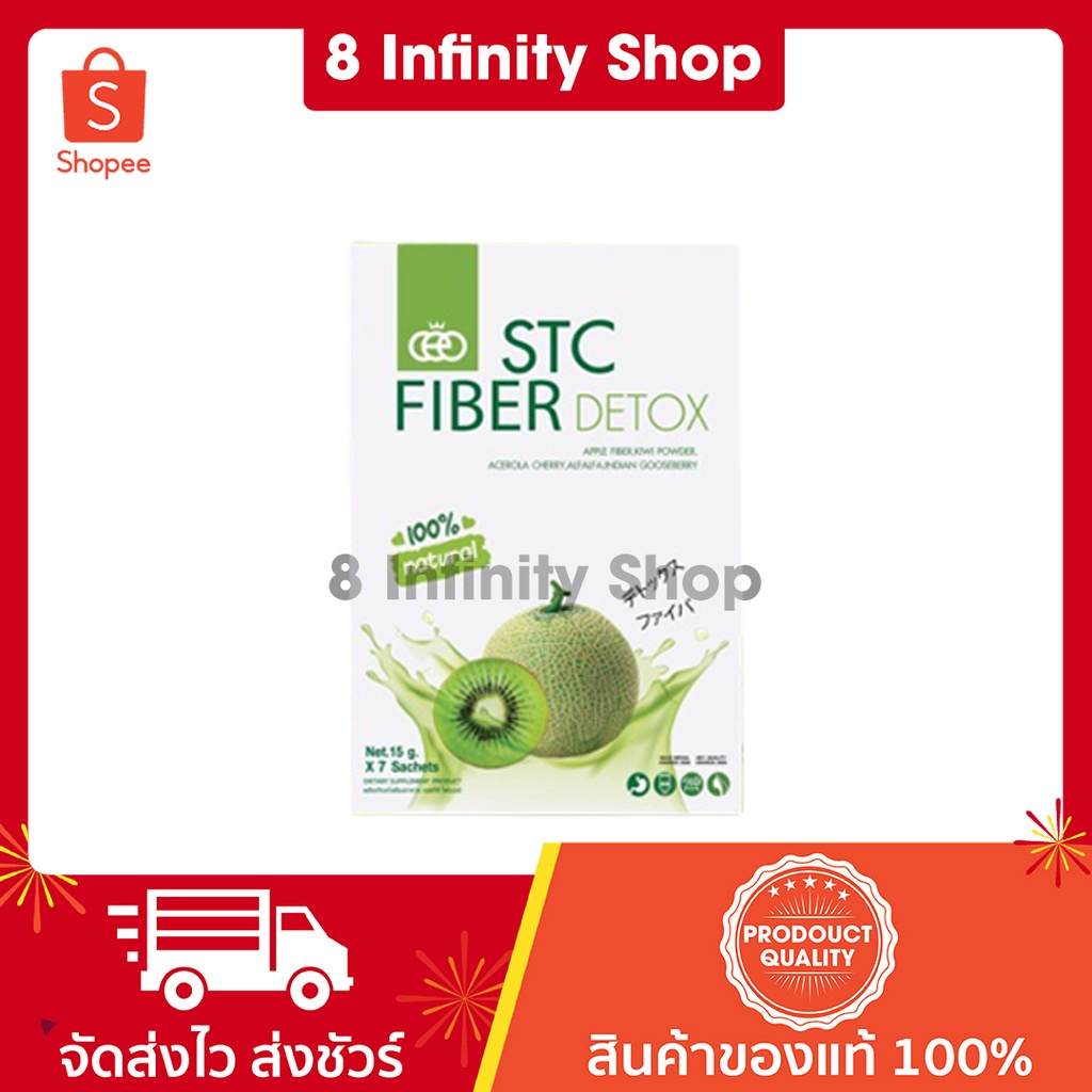 เอสทีซีไฟเบอร์-ดีท็อกซ์-stc-fiber-detox-1-กล่อง-7-ซอง-เอสทีซี-ไฟเบอร์-ceo-ซีอีโอ