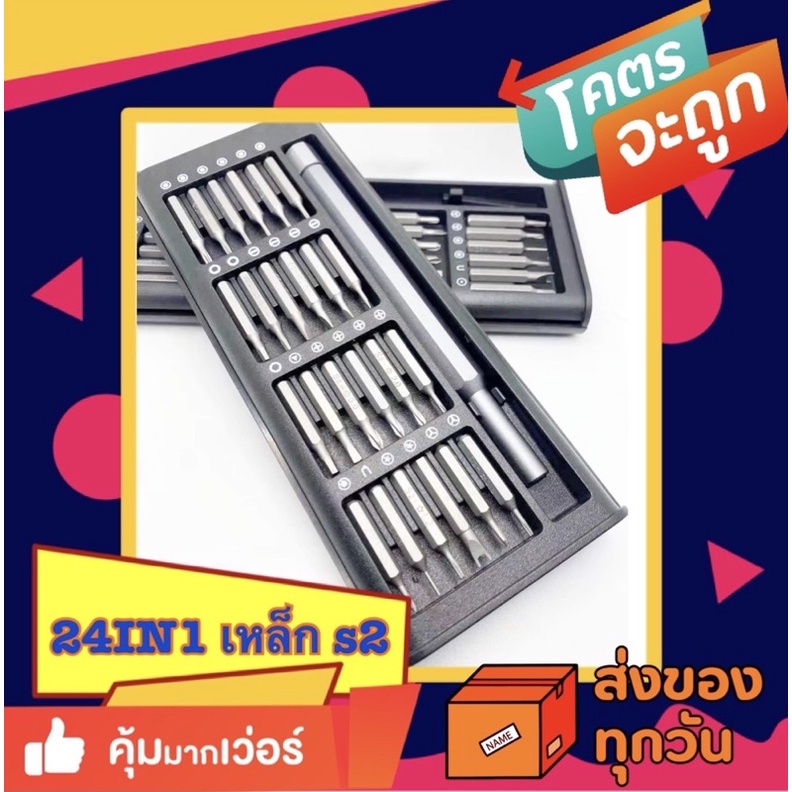 ราคาและรีวิวชุดไขควงอเนกประสงค์ 24in1