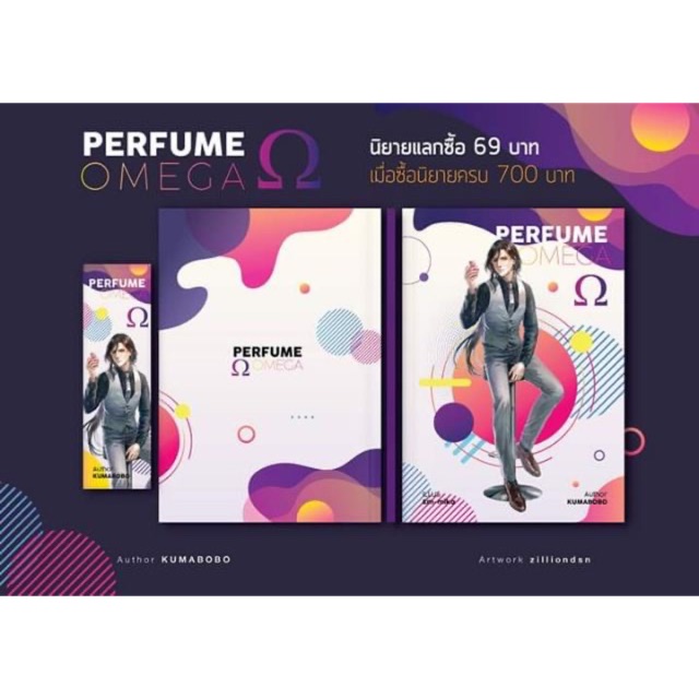 นิยายวาย-perfume-omega-นิยายแลกซื้อ-kumabobo-มือ1-ในซีลค่ะ-kumabobo