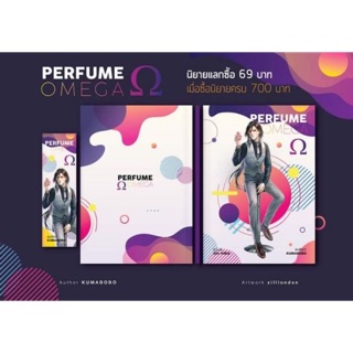 [นิยายวาย] Perfume omega นิยายแลกซื้อ(kumabobo) มือ1 ในซีลค่ะ #kumabobo