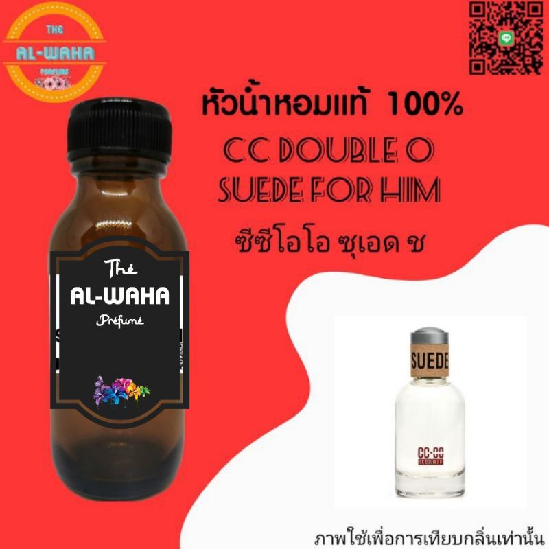 หัวน้ำหอม-กลิ่น-ซีซีโอโอ-ซุเอด-ช-35-ml