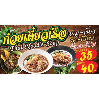ภาพหน้าปกสินค้าป้ายก๋วยเตี๋ยวเรือ หมูน้ำตก  Thai Boat Noodle Soup - OK59  ป้ายไวนิลสำเร็จรูป คมชัด สีสวย(เจาะตาไก่ พร้อมใช้งาน) ที่เกี่ยวข้อง