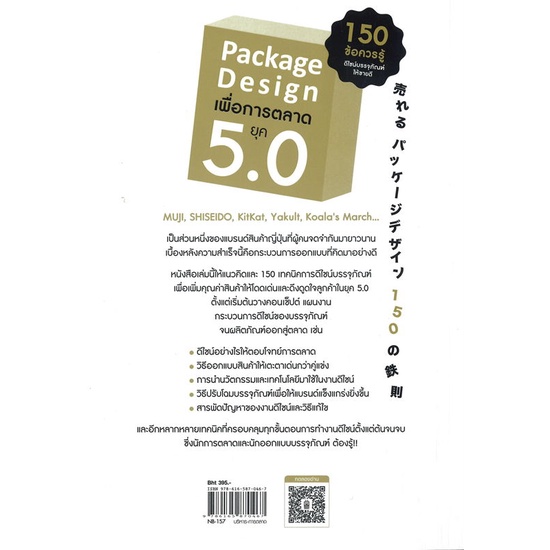 หนังสือ-package-design-เพื่อการตลาดยุค-5-0-หนังสือบริหาร-ธุรกิจ-การตลาด-พร้อมส่ง