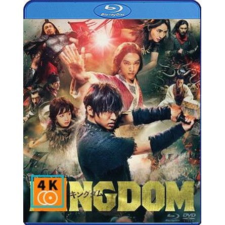 หนัง-blu-ray-kingdom-the-movie-kingudamu-2019-สงครามบัลลังก์ผงาดจิ๋นซี