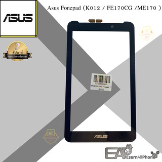 ภาพหน้าปกสินค้าจอทัชสกรีน Asus Fonepad (K012 / FE170CG /ME170 ) ที่เกี่ยวข้อง