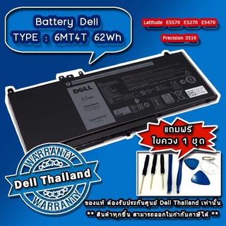 6MT4T แท้ Battery DELL Latitude 14 5000  E5570 , E5270 , E5470 แบตเตอรี่แท้ รับประกันศูนย์ DELL Thailand