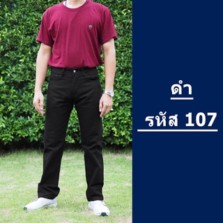 กางเกงขายาว กระบอกตรง เนื้อผ้าหนา เป้า ซิป รุ่น 107