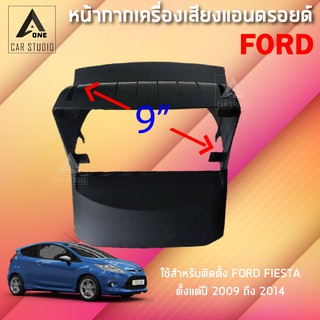 หน้ากากแอนดรอยด์ (BNA-FR103N) หน้ากากเครื่องเสียง หน้ากากวิทยุ ขนาด 9 นิ้ว สำหรับ Ford Fiesta ปี 2009-2014