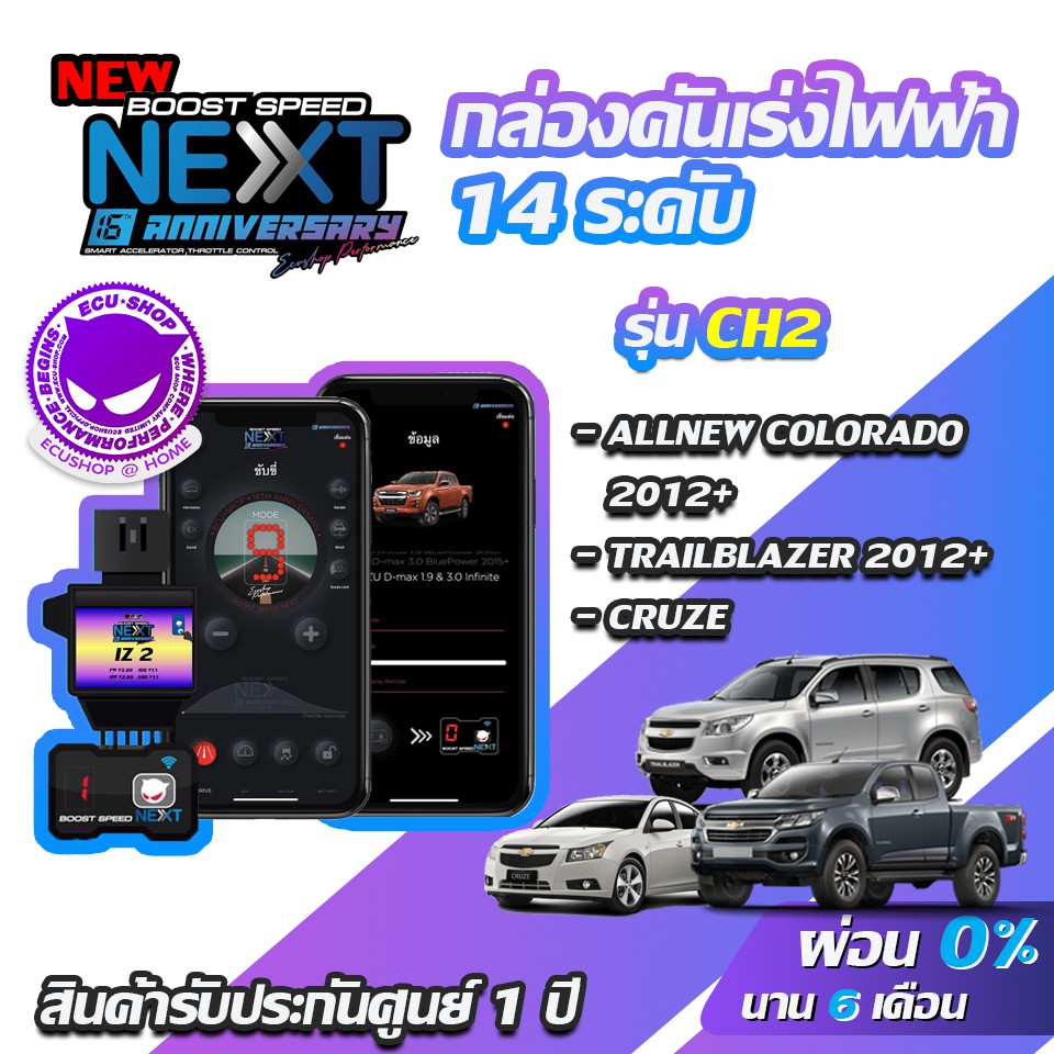 กล่องคันเร่งไฟฟ้า-boost-speed-next-ch2-สำหรับ-chevrolet-colorado-2012-trailblazer-cruze-คันเร่งไฟฟ้าปรับผ่านมือถือ