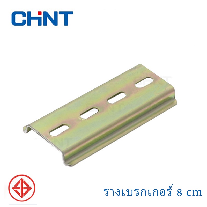 รูปภาพรายละเอียดของ CHINT รางปีกนก DIN RAIL รางรีเลย์ รางเบรกเกอร์ 8/10/15/20/30/50 ซม รางเทอร์มินอล มีหลายขนาดให้เลือก รางปีกนกเบรกเกอร์