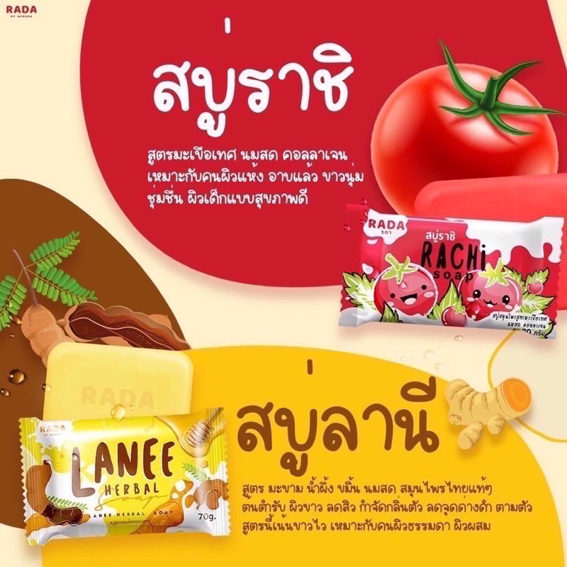 ถูก-แท้-ส่งไว-พร้อมส่ง-สบู่ราชิ-rachi-soap-สบู่ลานีสบู่ช่วยผิวกระจ่างใส-rada-สบู่ลามิ