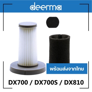 สินค้า ของแท้ ไส้กรองฝุ่น Deerma DX700 / DX700S / DX810 filter ไส้กรองเครื่องดูดไรฝุ่น ไส้กรองเครื่องดูดฝุ่น ฟิลเตอร์กรองฝุ่น