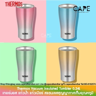 Thermos Vacuum Insulated Tumbler 0.34Lเทอร์มอส แก้วน้ำ แก้วเบียร์ สแตนเลสสุญญากาศเก็บอุณหภูมิ 0.34L  หลากสี