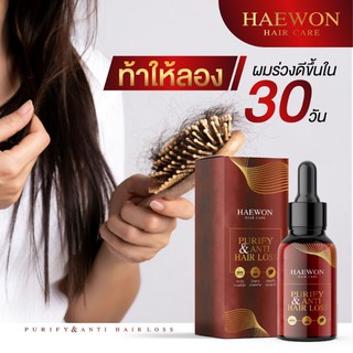 ส่งฟรี‼️Haewon แฮวอน แฮร์แคร์ เซรั่มผมแฮวอน 30 ml. / แชมพู แฮวอน 200 ml. ผลิตภัณฑ์บำรุงผม แก้ปัญหา ผมร่วง ผมบาง