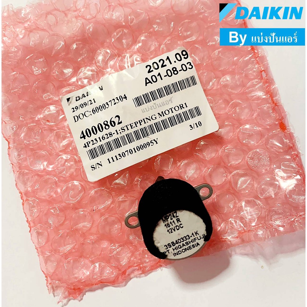 มอเตอร์สวิงแอร์ไดกิ้น-daikin-ของแท้-100-part-no-4000862l-เลขบนมอเตอร์-mp24z