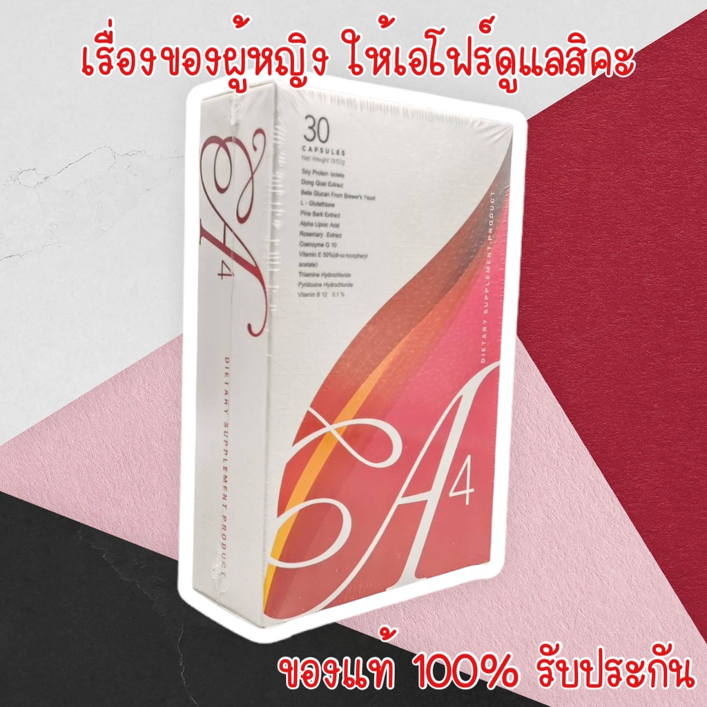 แท้100-a4-เอโฟร์-อกฟู-รูฟิต-กลิ่นหาย-ลดปัญหาตกขาว-วัยทอง-ช่องคลอดหลวม-ฝ้าฮอร์โมน-ผิวไม่กระชับ