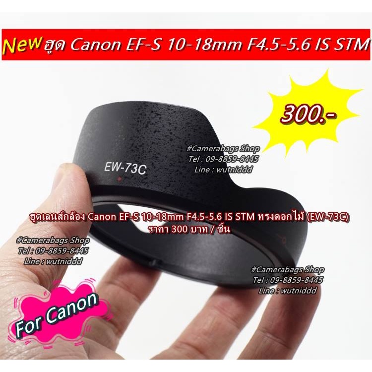 Lens hood Canon Lens EFS 1018 mm. F4.55.6 IS STM ( EW73C ) Shopee
