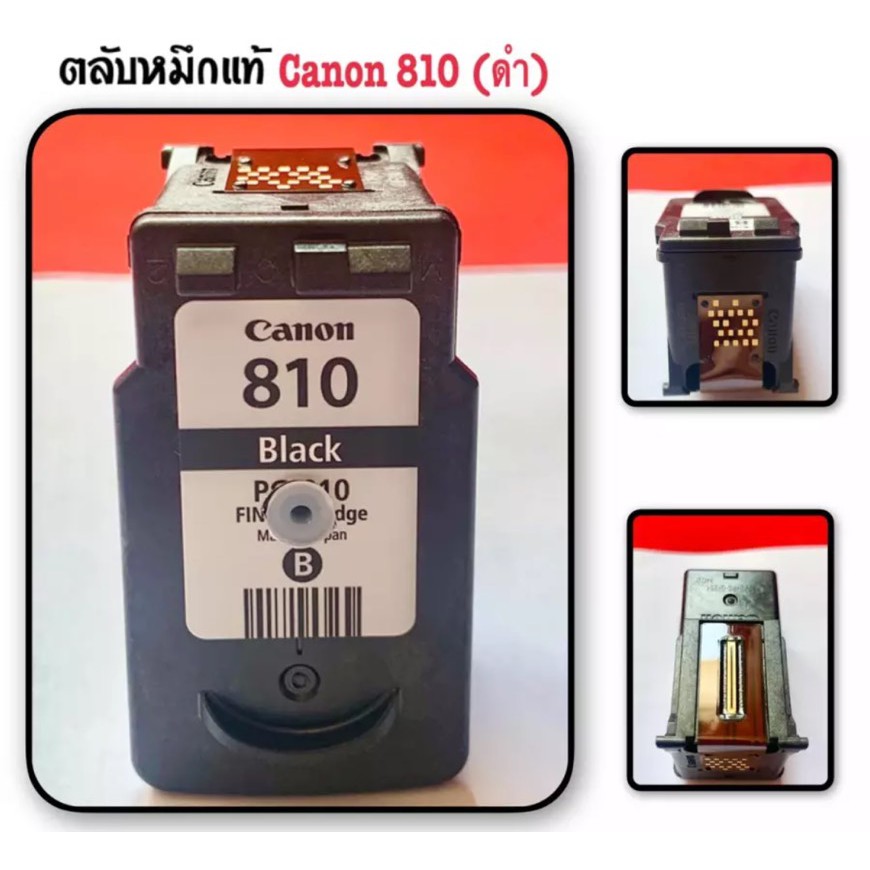 ภาพหน้าปกสินค้าตลับหมึกเปล่า Canon 810 ดำ (ตลับหมึกเปล่าที่นำมาเติมหมึก-แบบเจาะใส่จุกพร้อมใช้งาน)ใช้ได้จริง เทสก่อนส่งทุกตัว จากร้าน sarayut2526 บน Shopee