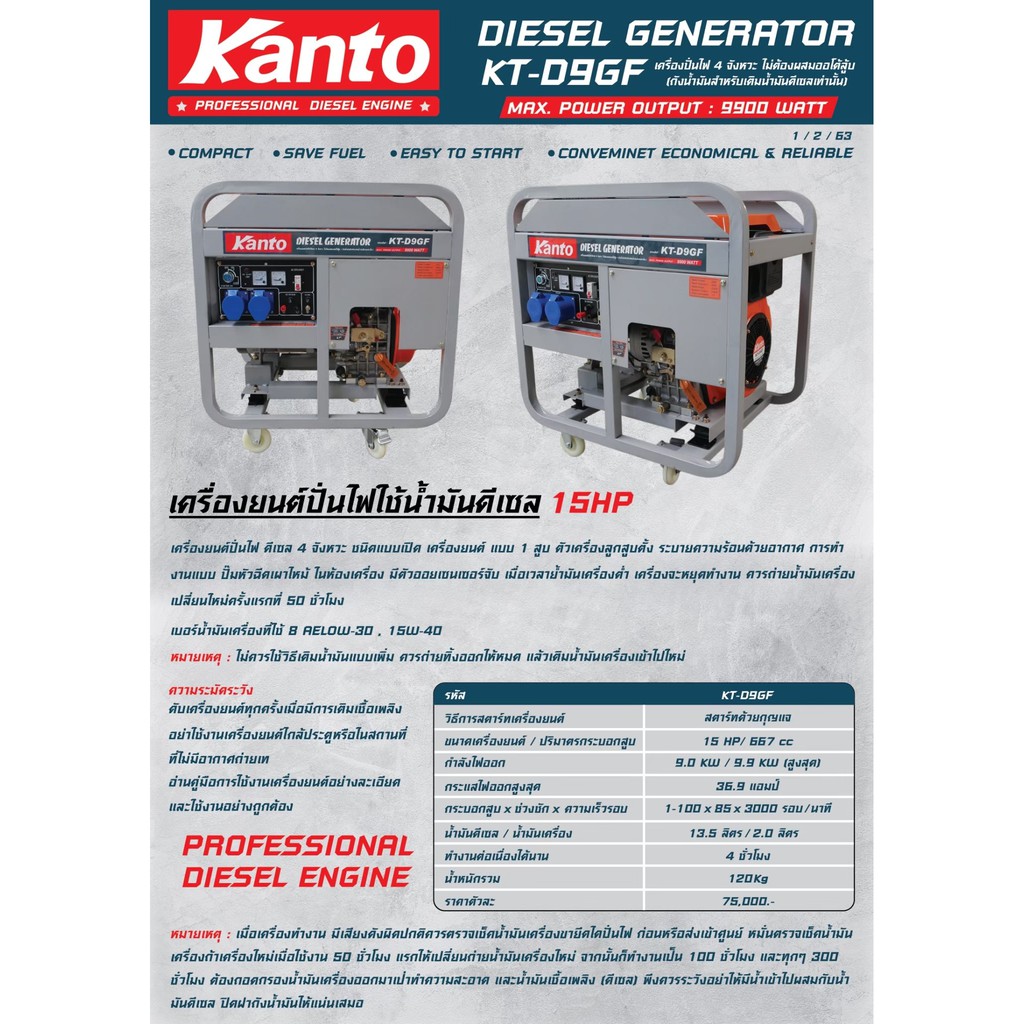 kanto-เครื่องปั่นไฟ-ดีเซล-รุ่น-kt-d9gf-9-0-9-9-kw-220v-15-hp-สตาร์ทกุญแจ-เครื่อง-4-จังหวะ-ปั่นไฟ