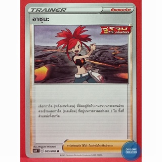 [ของแท้] อาซุนะ U 065/070 การ์ดโปเกมอนภาษาไทย [Pokémon Trading Card Game]