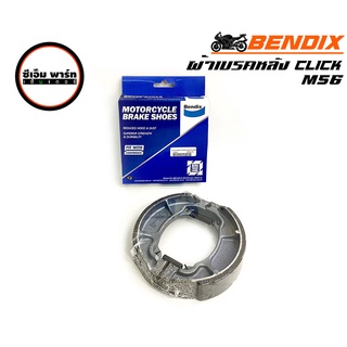 ผ้าเบรก BENDIX WAVE WAVE110I WAVE125I CLICK SCOOPYI MIO FINO ผ้าเบรกเบนดิกส์ เวฟ ดรีม คลิก มีโอ อะไหล่มอเตอร์ไซค์