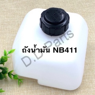 ถังน้ำมันเครื่องตัดหญ้า NB411