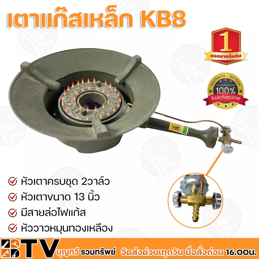 lucky-flame-champ-pro-คอยาว-เตาแก๊สเหล็ก-kb-8-kb8-เตาแม่ค้า-หัวเตาขนาด-13นิ้ว-เตาขายของ-แรงดันสูง-รุ่น2วาล์วแรงดันสูง