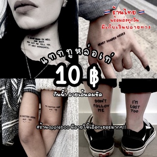 สินค้า Tattoo แผ่นละ10บาท💗แทททูกันน้ำ💗